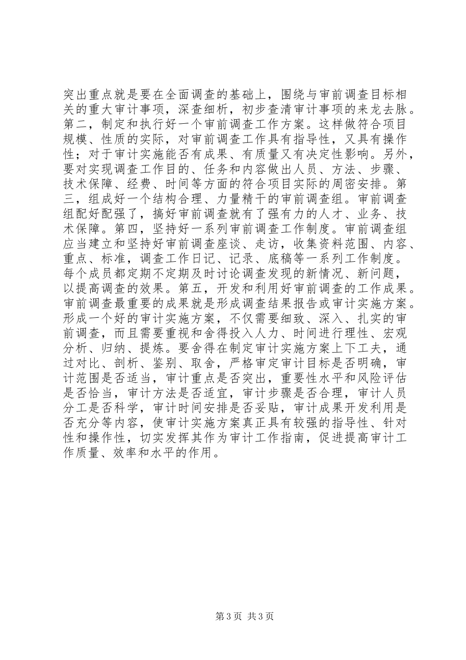 财政财务审计做法和体会_第3页