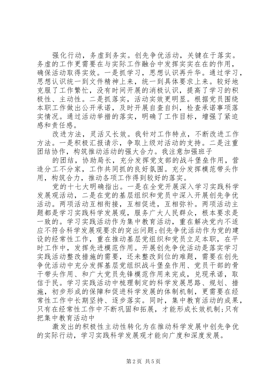 党的创先争优活动心得体会_第2页