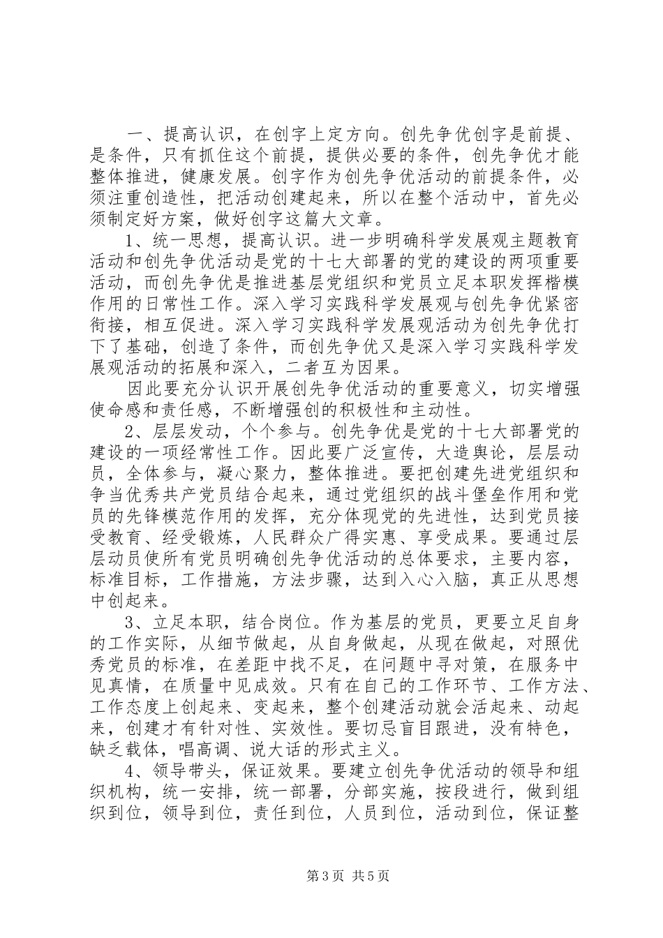 党的创先争优活动心得体会_第3页