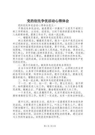 党的创先争优活动心得体会