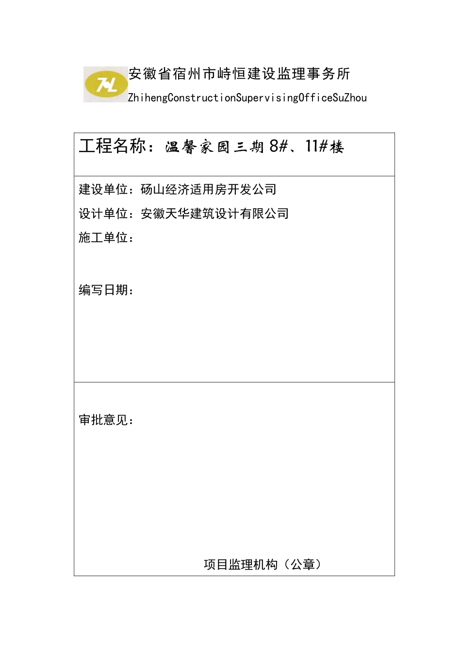 砀山小区土建细则_第2页