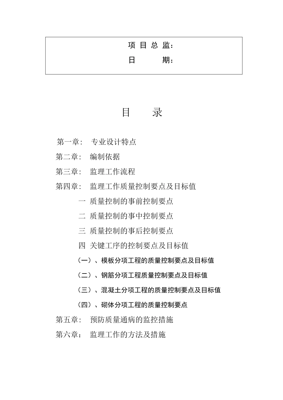 砀山小区土建细则_第3页