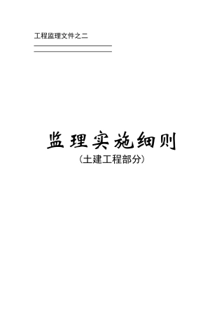 砀山小区土建细则