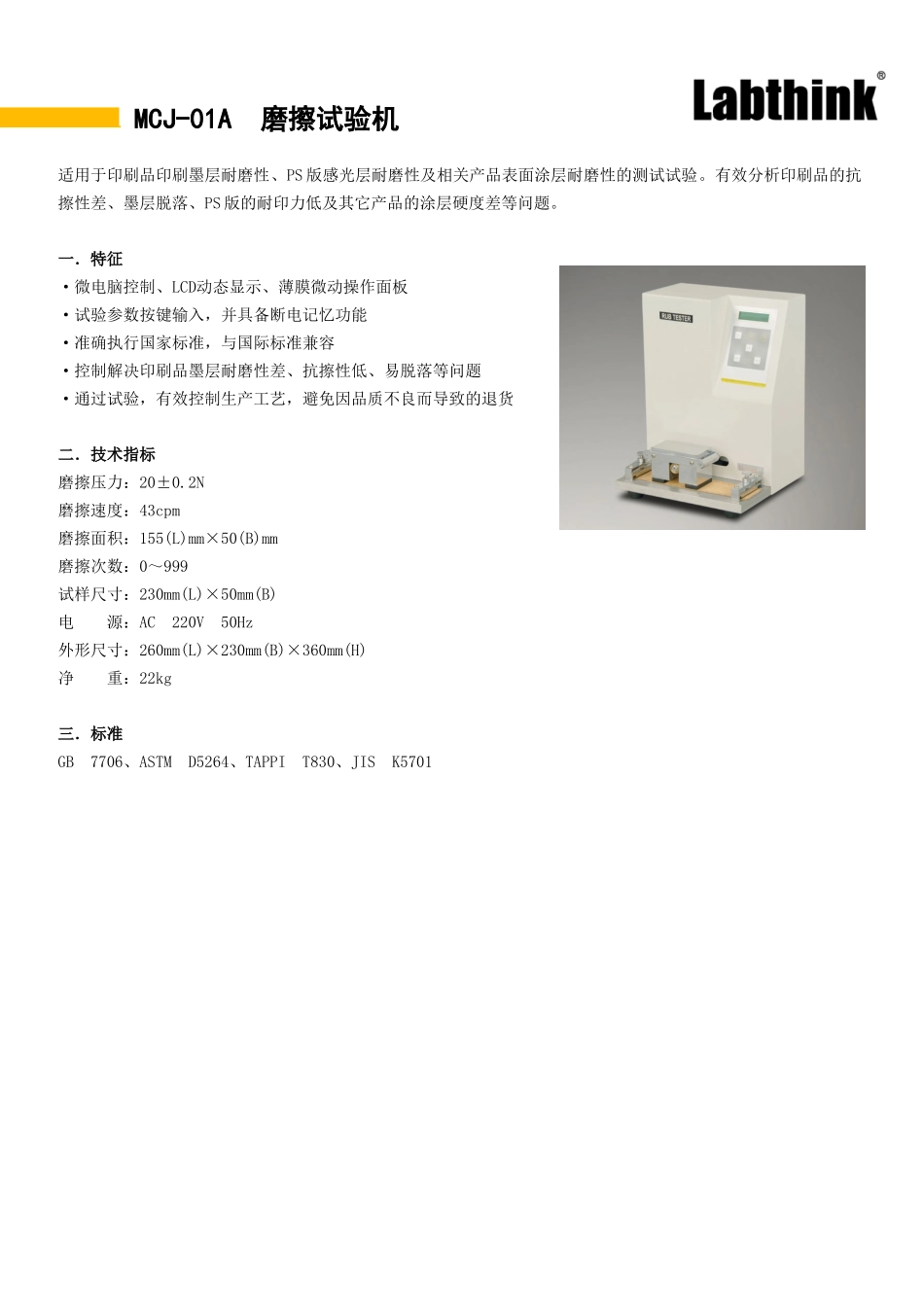 适用于印刷品印刷墨层耐磨性_第1页