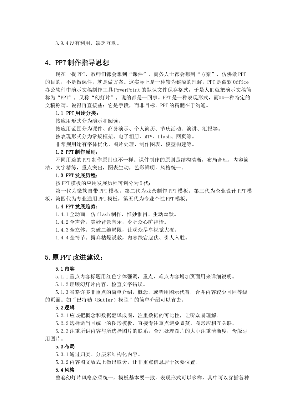 浅析《旅游规划与开发》PPT改进方案_第3页