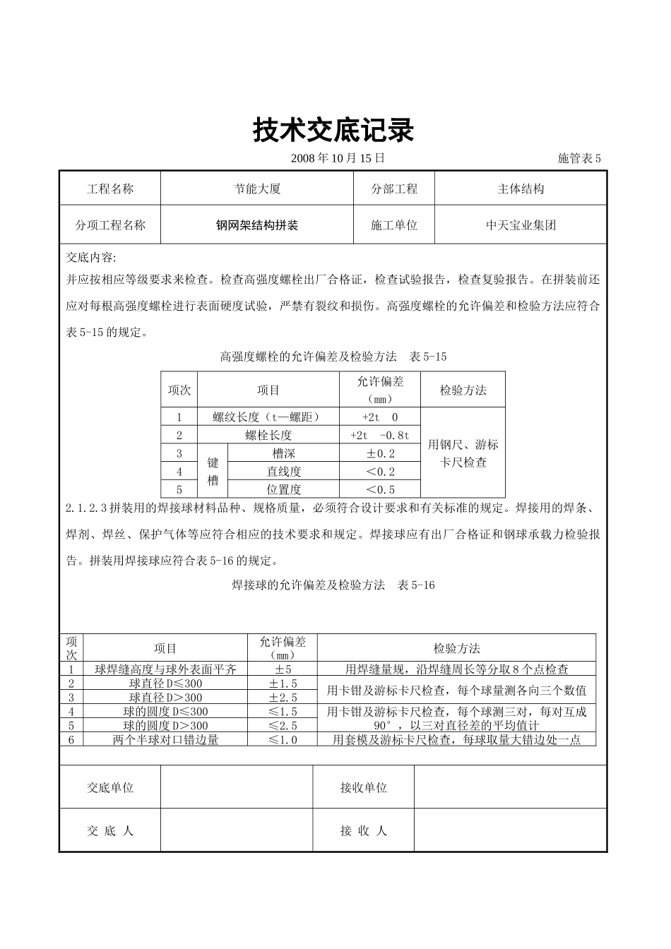 钢网架结构拼装工程交底记录_第2页