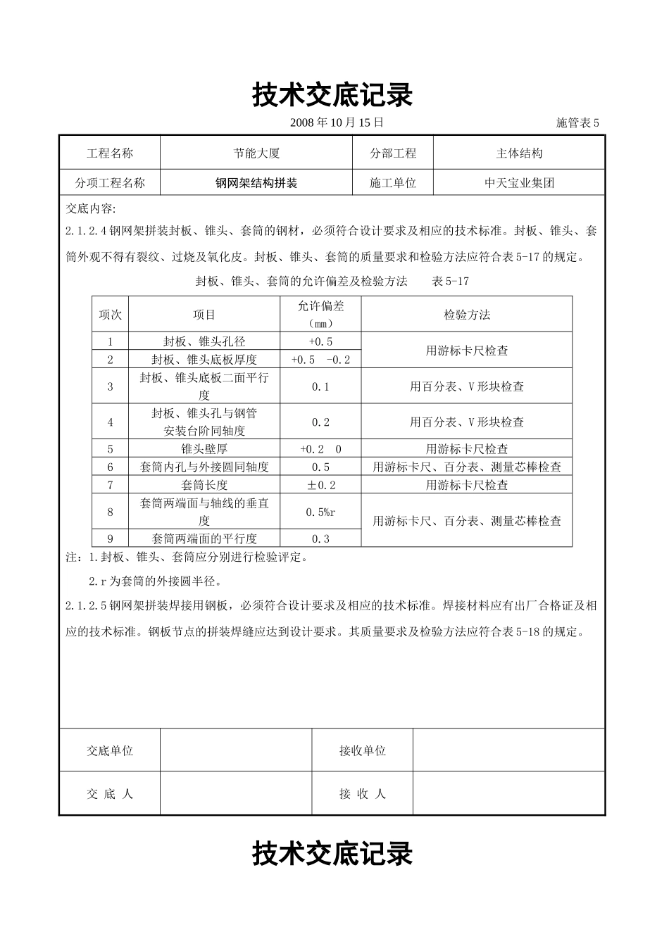 钢网架结构拼装工程交底记录_第3页