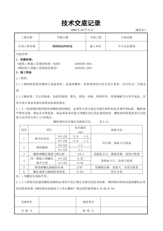钢网架结构拼装工程交底记录