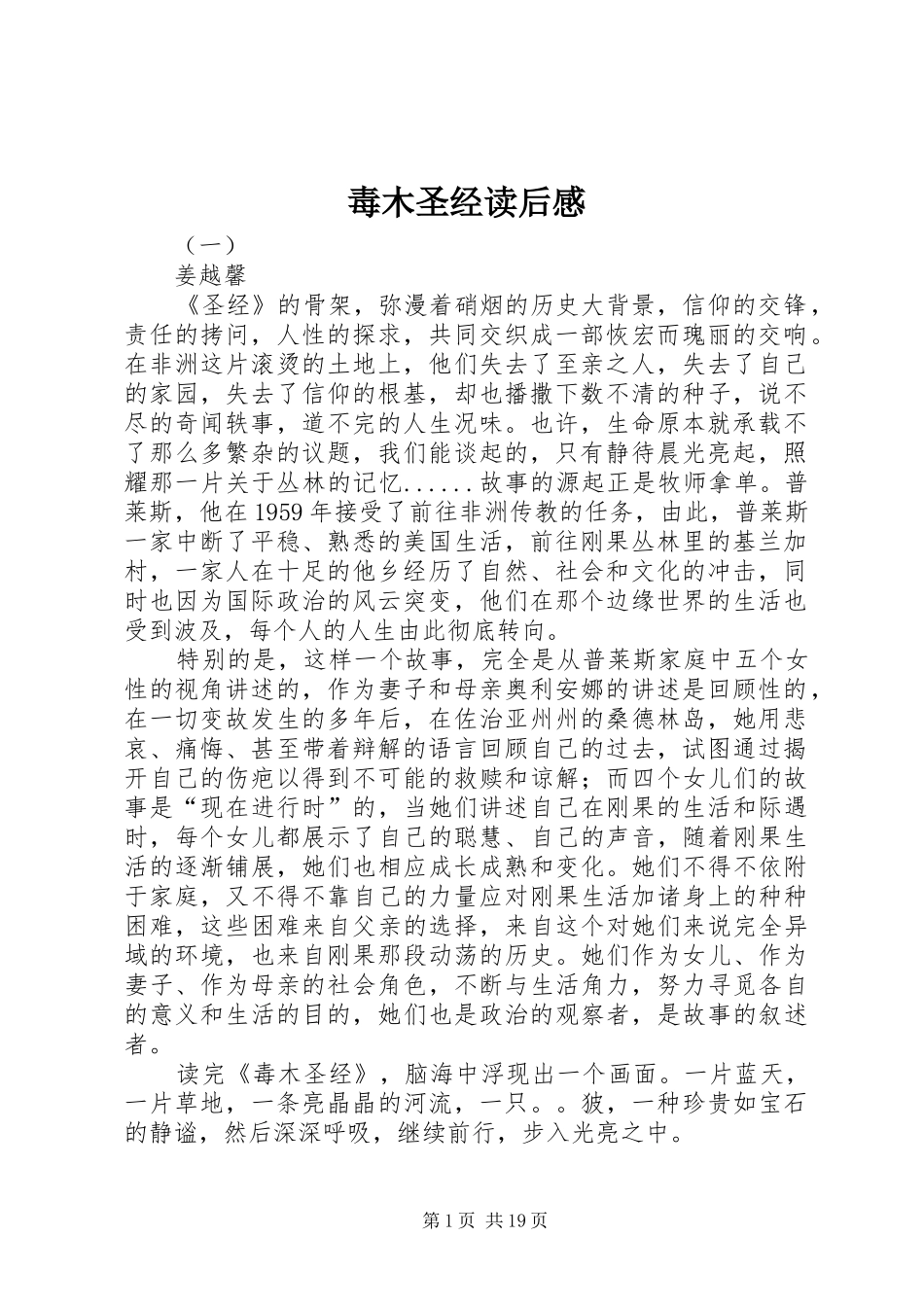 毒木圣经读后感_第1页