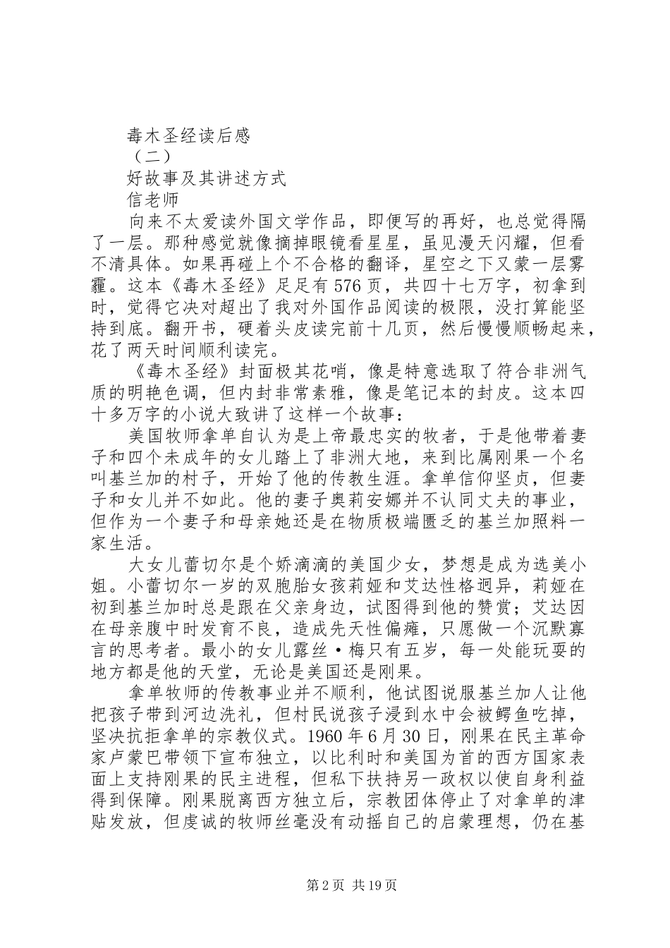 毒木圣经读后感_第2页