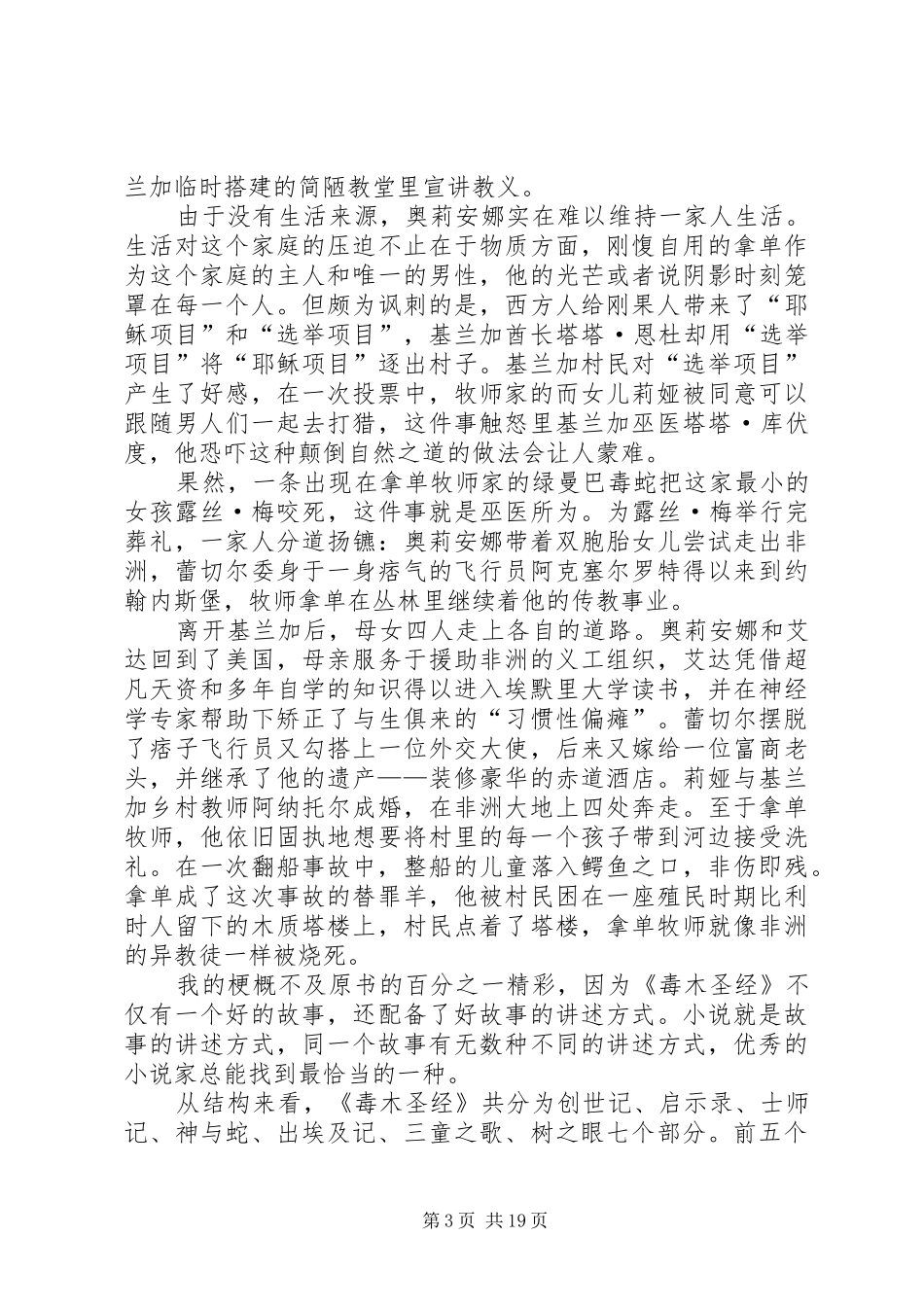 毒木圣经读后感_第3页