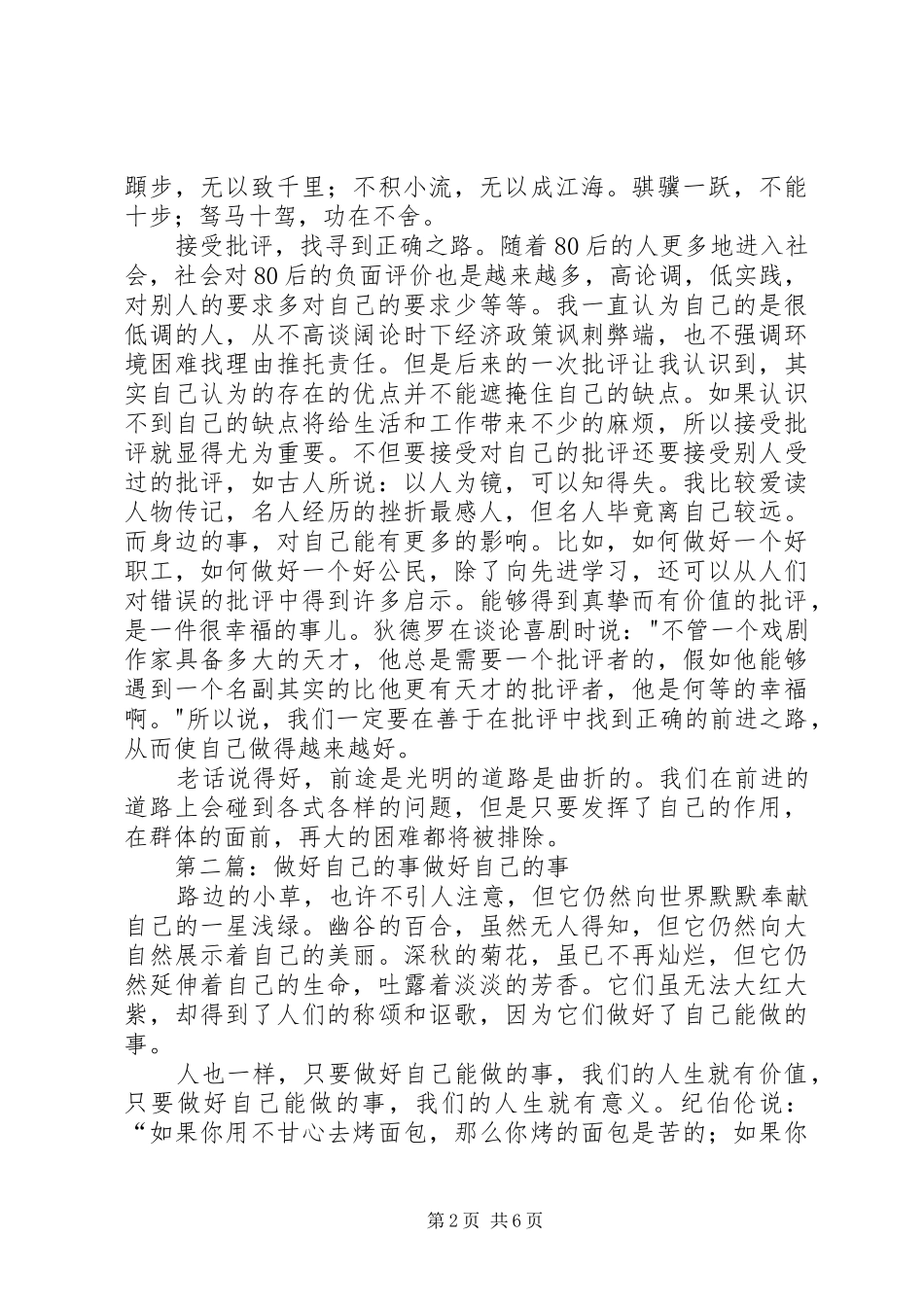 工作体会：做好自己的事_第2页