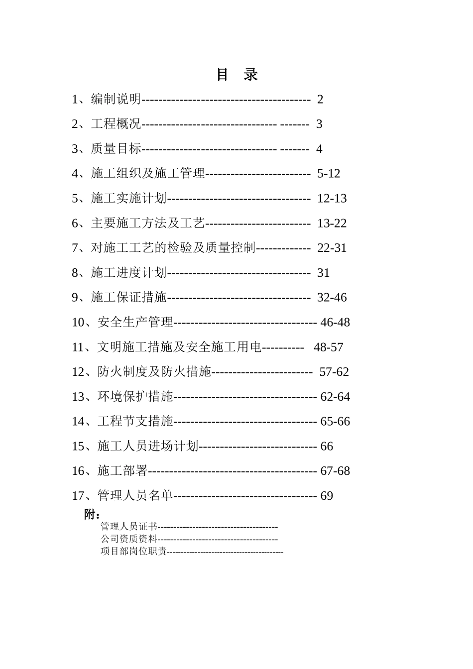 苏州某展览馆工程室内装饰施工组织设计(DOC68页)_第1页