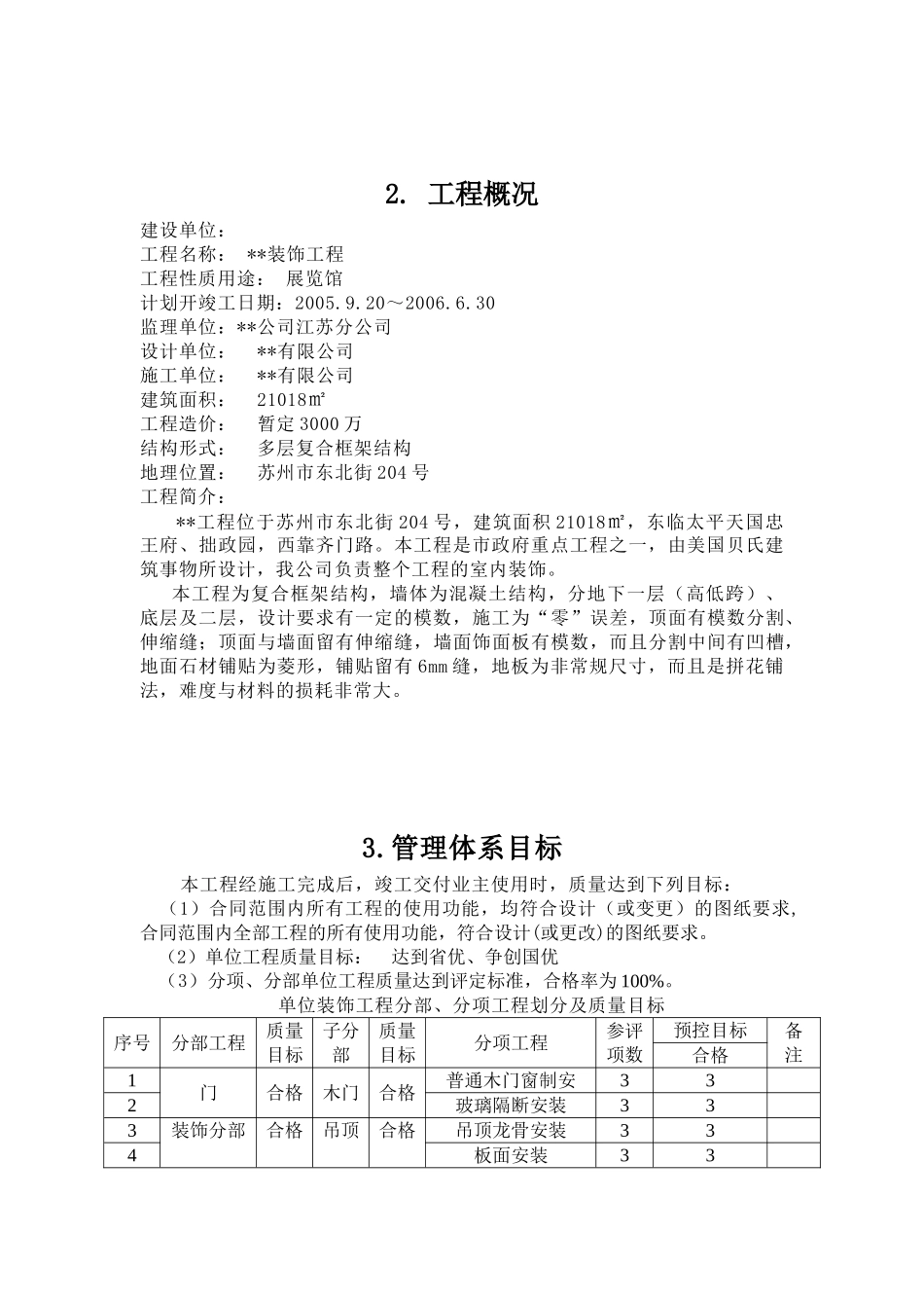 苏州某展览馆工程室内装饰施工组织设计(DOC68页)_第3页