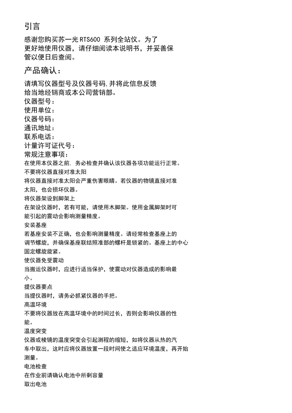 苏一光说明书电子稿_第2页