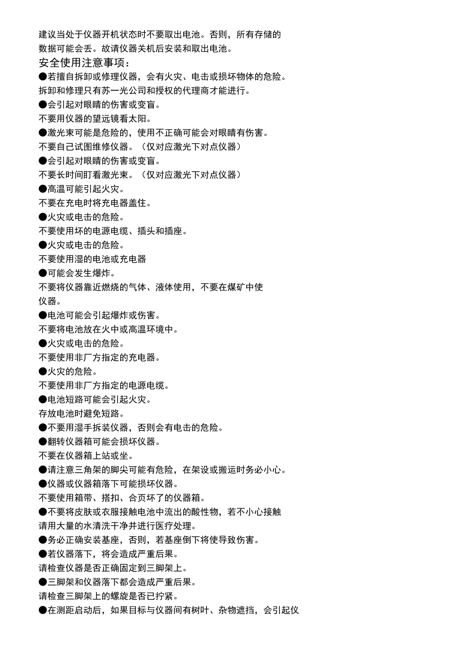 苏一光说明书电子稿_第3页