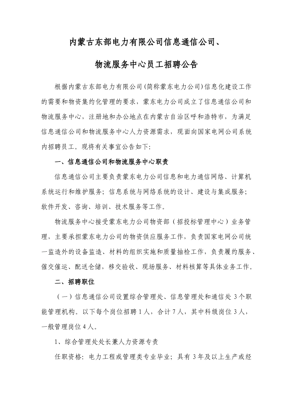 内蒙古东部电力有限公司信息通信公司_第1页