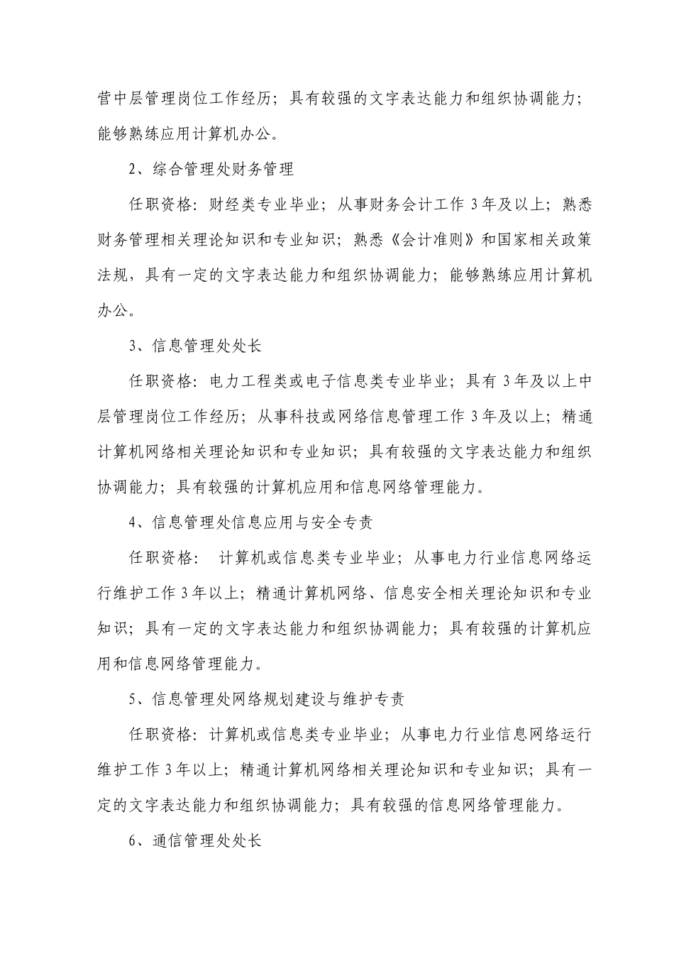 内蒙古东部电力有限公司信息通信公司_第2页