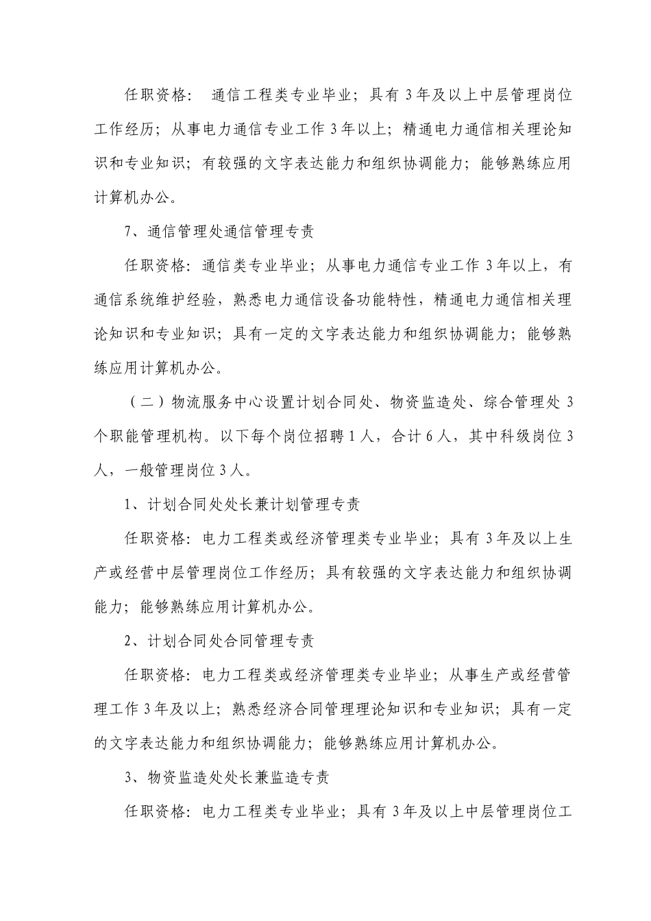 内蒙古东部电力有限公司信息通信公司_第3页