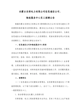 内蒙古东部电力有限公司信息通信公司