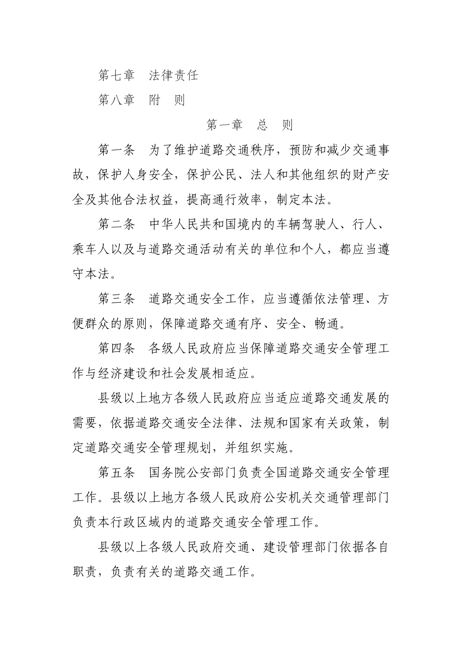 中华人民共和国道路交通安全法(XXXX修正)_第2页