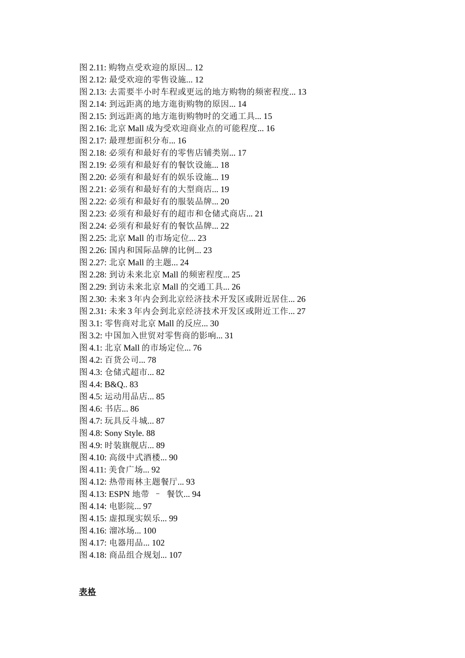 【房地产精品资料】某地区MALL商业项目策划案_53页doc_第2页