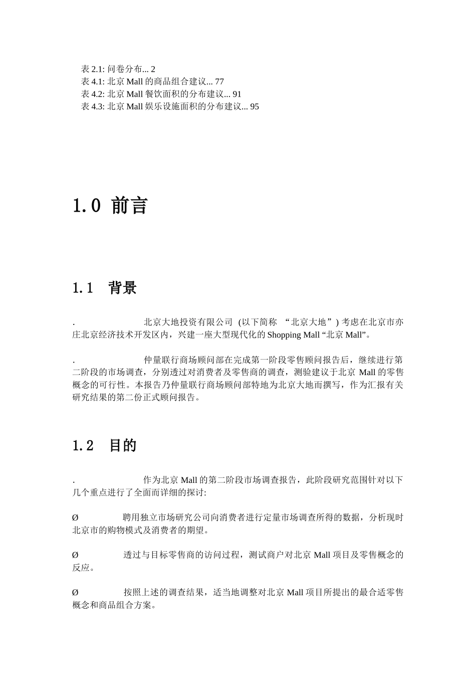 【房地产精品资料】某地区MALL商业项目策划案_53页doc_第3页