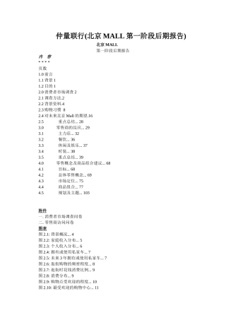 【房地产精品资料】某地区MALL商业项目策划案_53页doc
