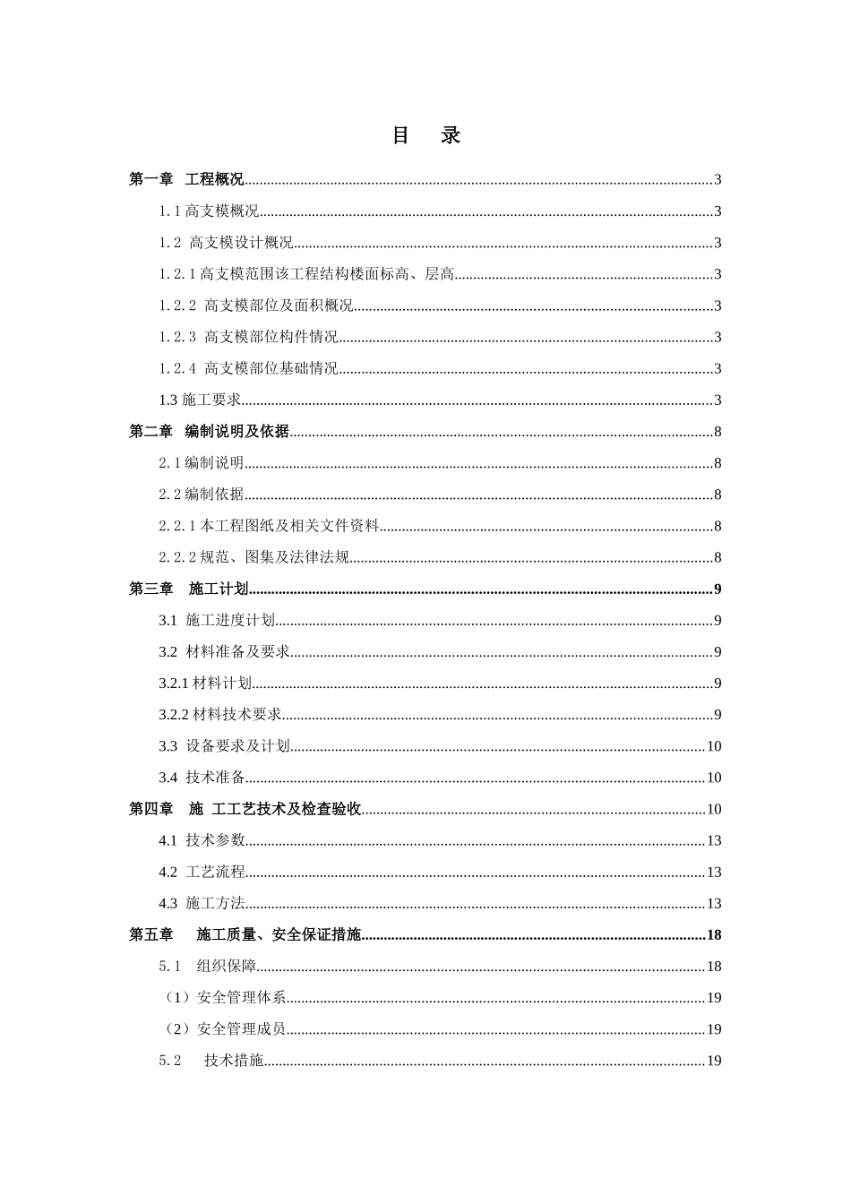 酒店高支模安全专项施工方案(XXXX0611-修改)_第1页