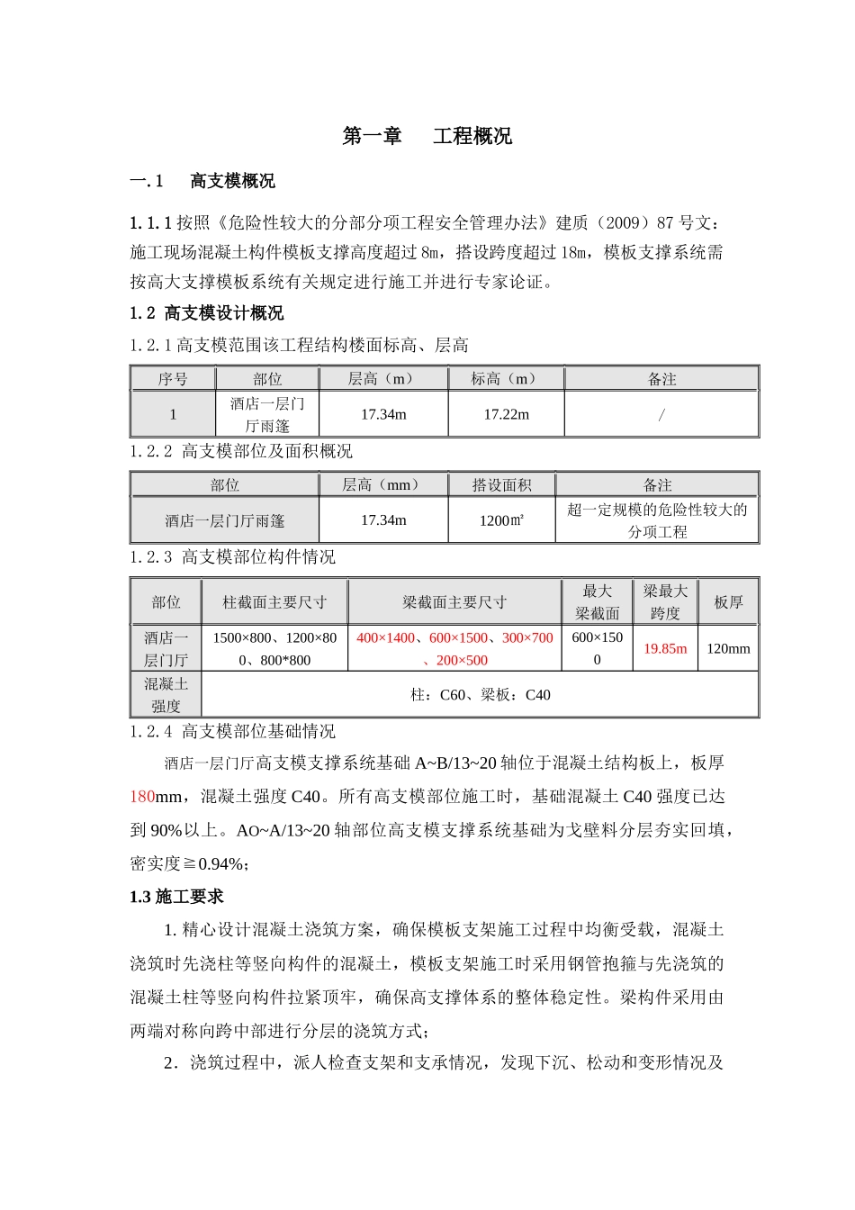 酒店高支模安全专项施工方案(XXXX0611-修改)_第3页