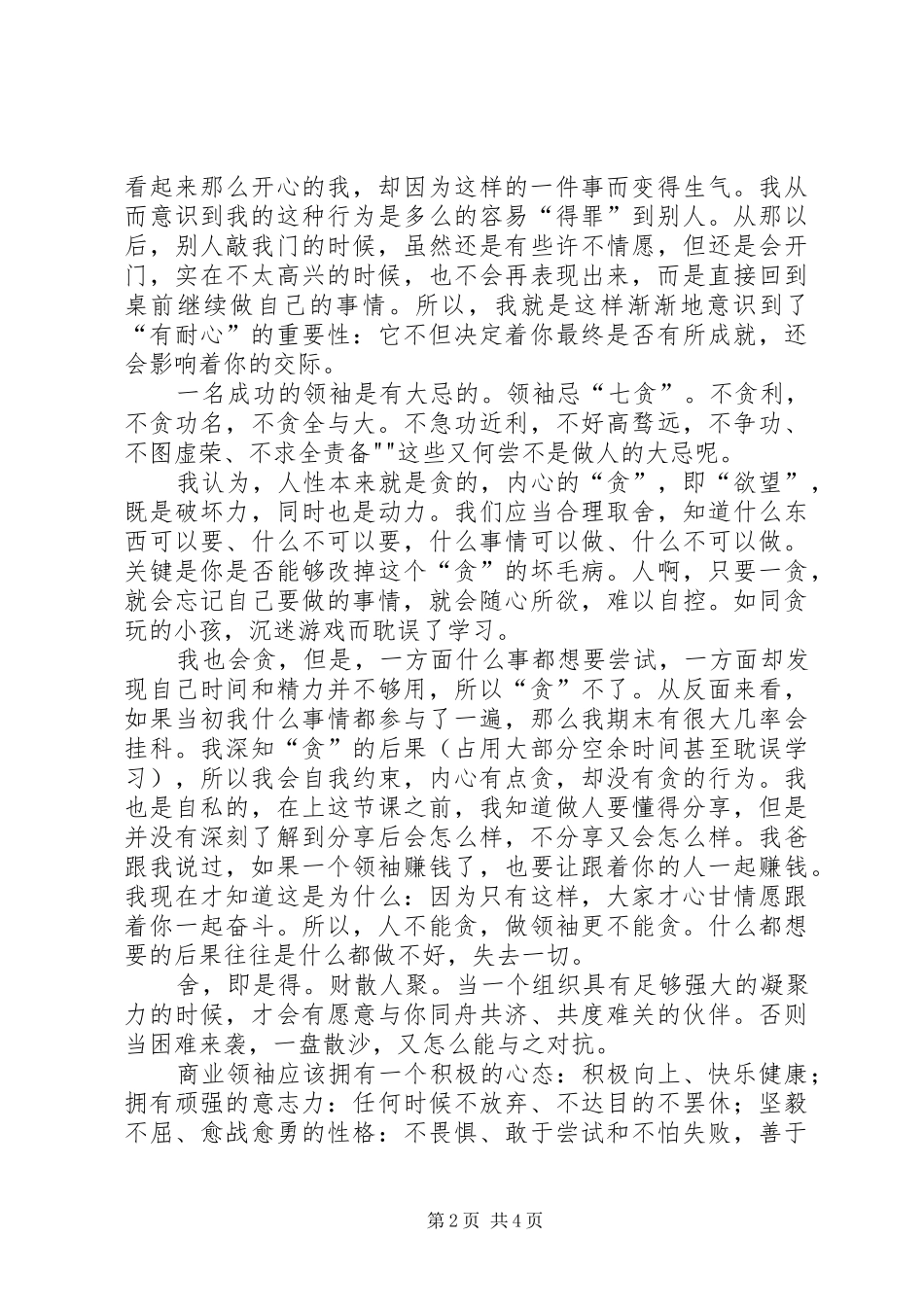 商业领袖与领导力学习心得_第2页