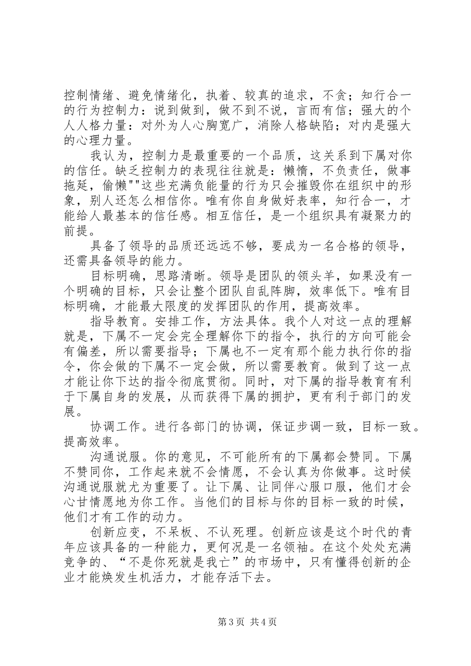 商业领袖与领导力学习心得_第3页