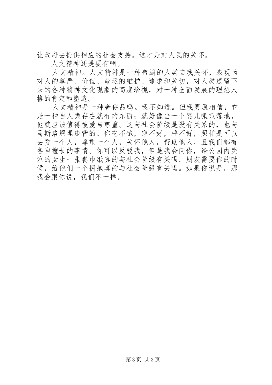 观《暗恋桃花源》有感_第3页