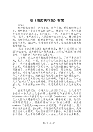 观《暗恋桃花源》有感