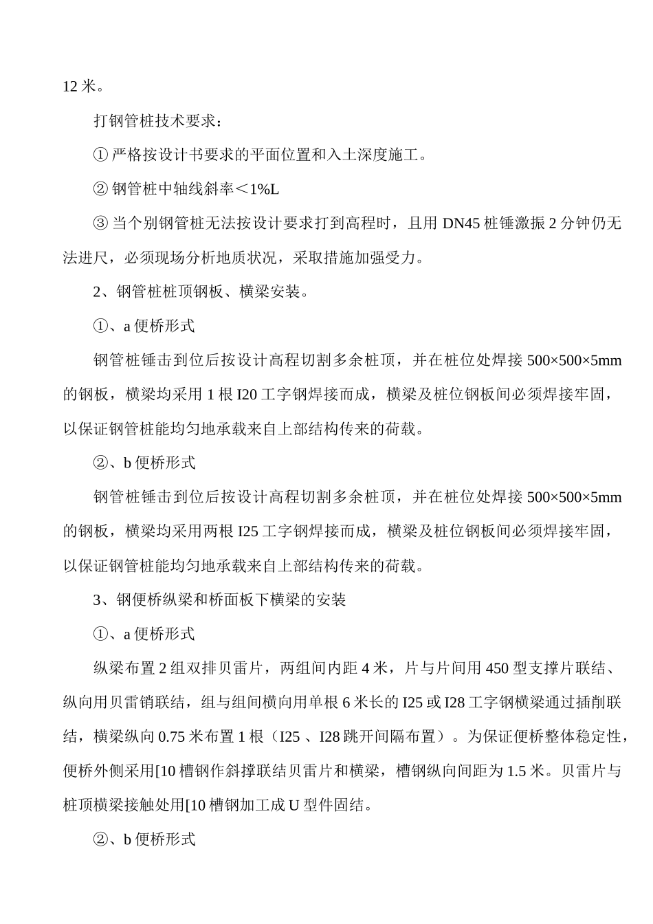 石狮市引水二期工程(水头大桥段) 钢管桥钢便桥_第3页