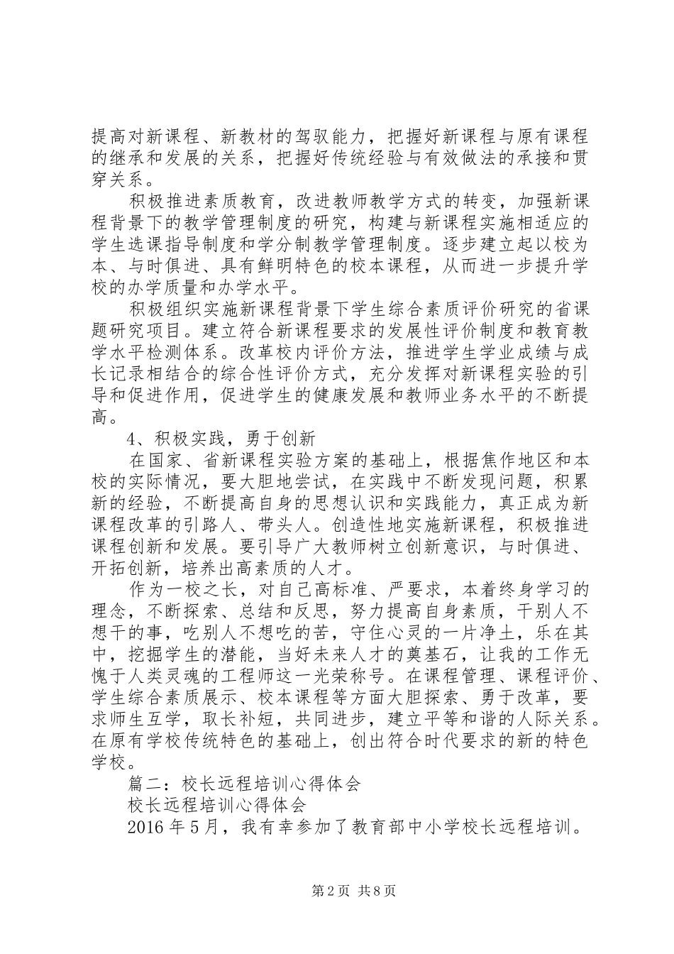 篇一：校长远程教育培训心得体会范文_第2页