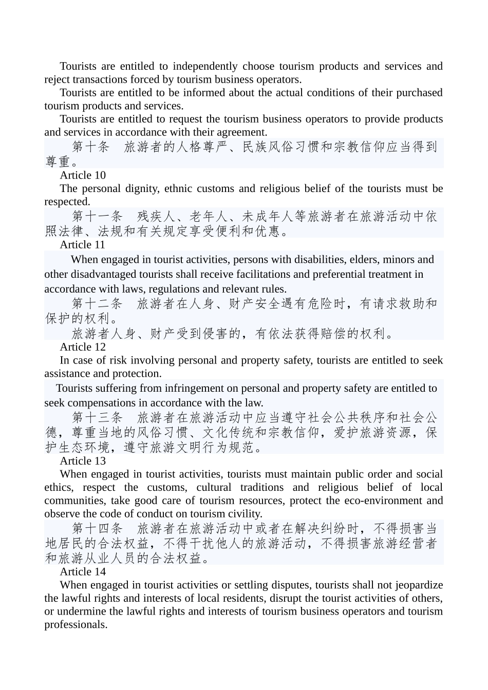 中华人民共和国旅游法(中英文)_第3页