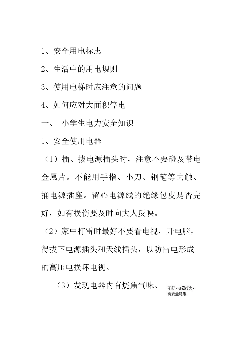 电力安全知识必备手册_第2页