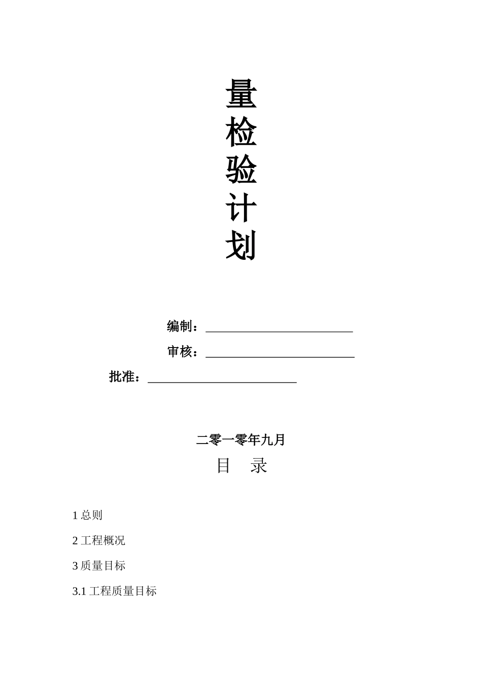 采油厂办公区改造工程质量检查_第2页
