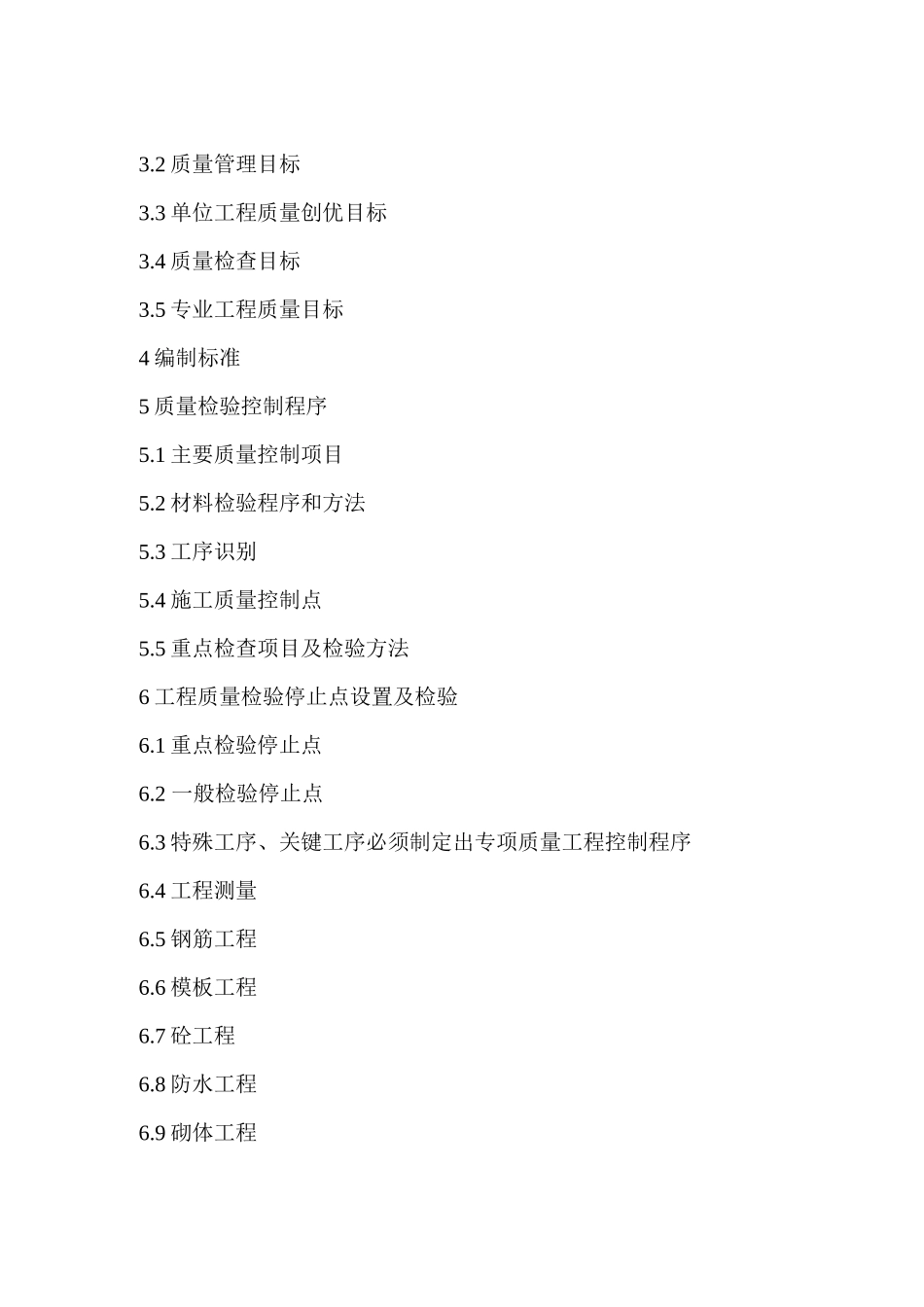 采油厂办公区改造工程质量检查_第3页