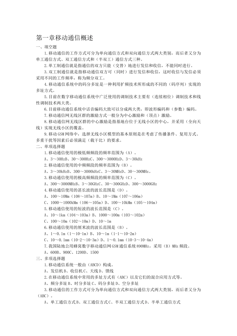 移动通信概述试题_第1页