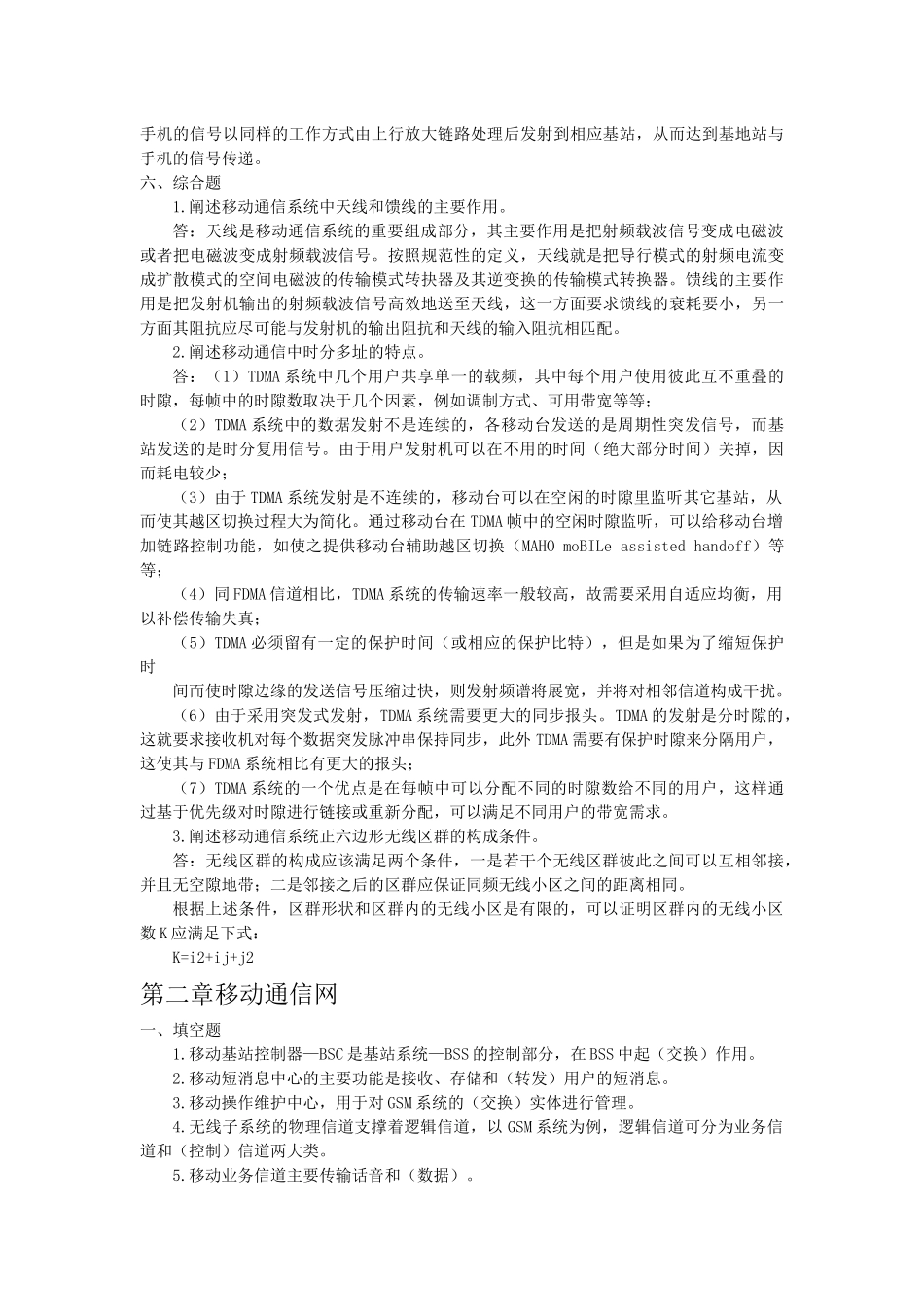 移动通信概述试题_第3页