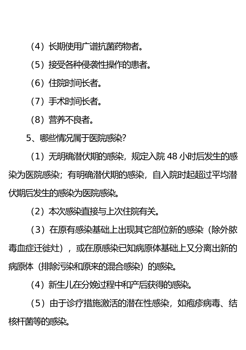2016版医院感染诊断标准(DOC30页)_第2页