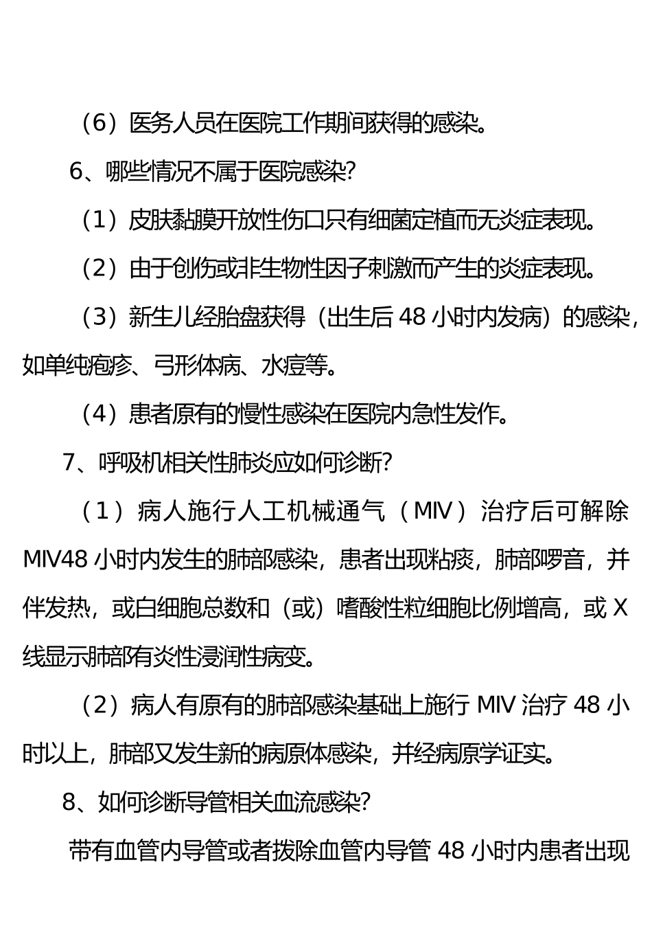 2016版医院感染诊断标准(DOC30页)_第3页