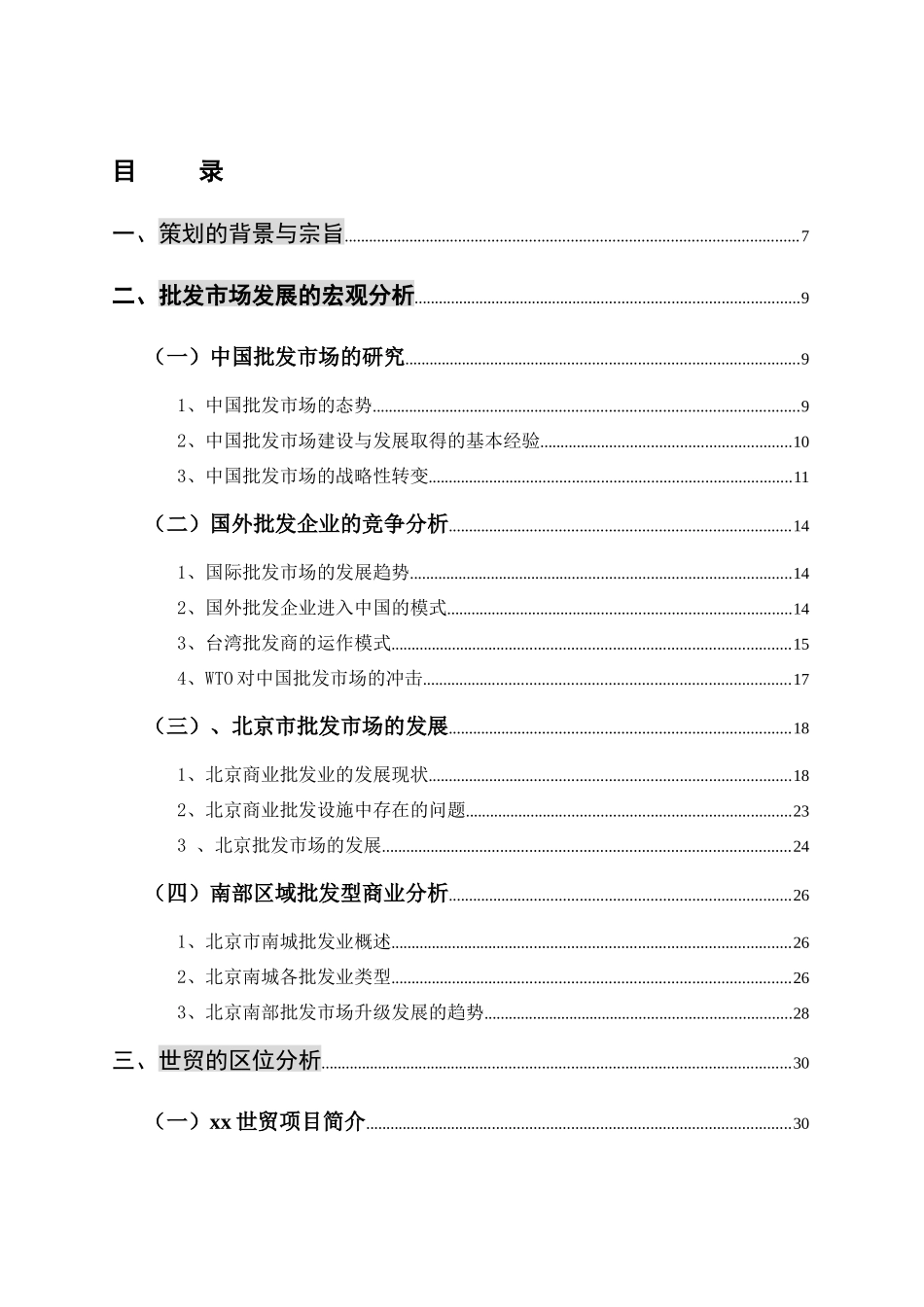 中国服装商城总体策划报告_第2页