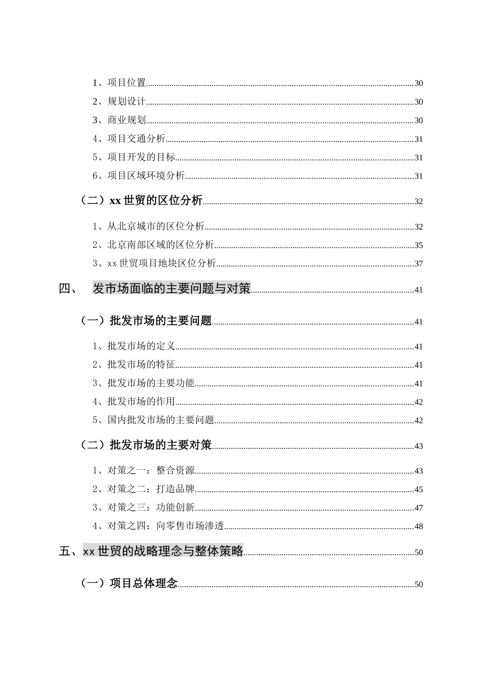 中国服装商城总体策划报告_第3页