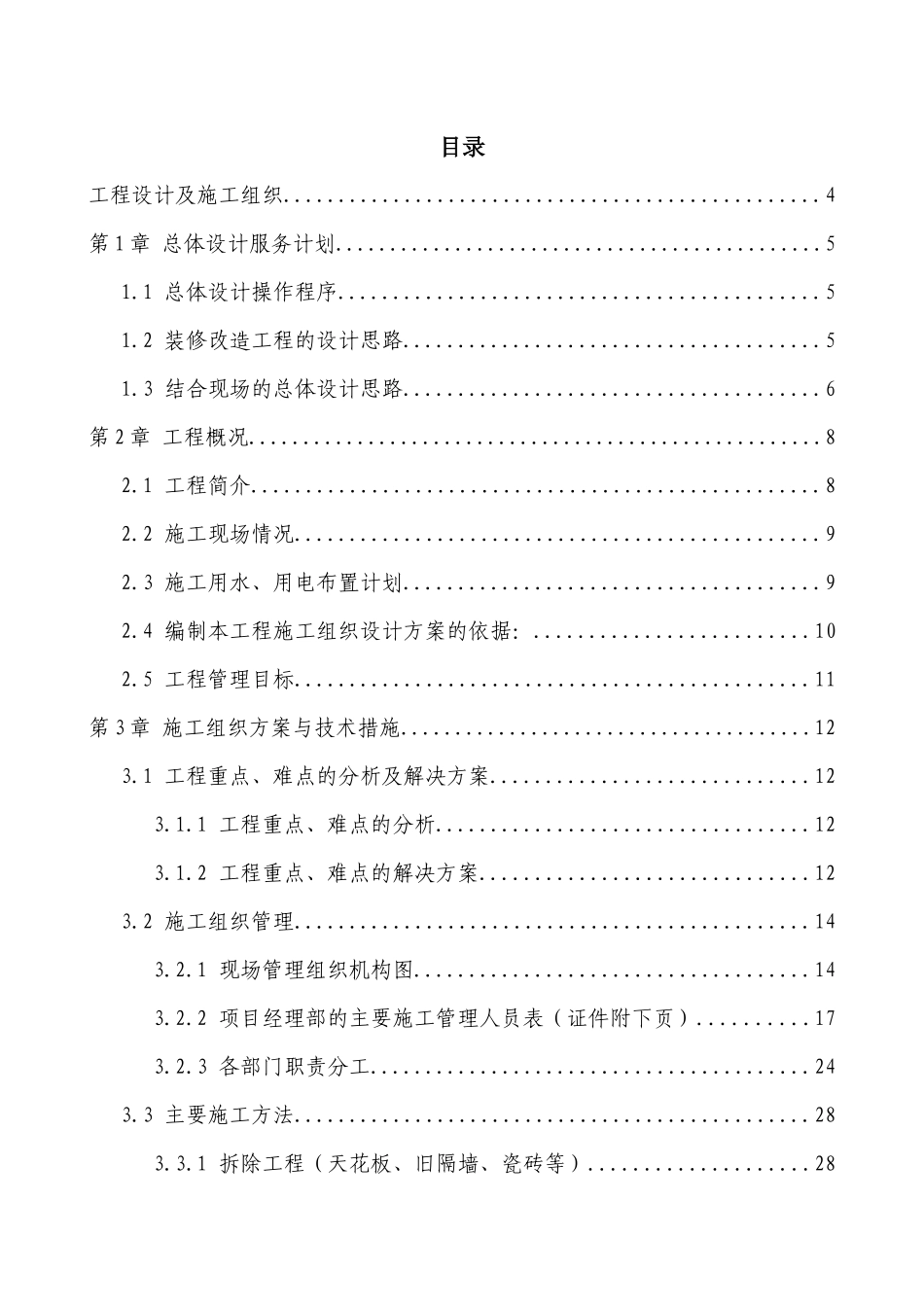 某工程设计施工一体化承包施工组织设计_第2页