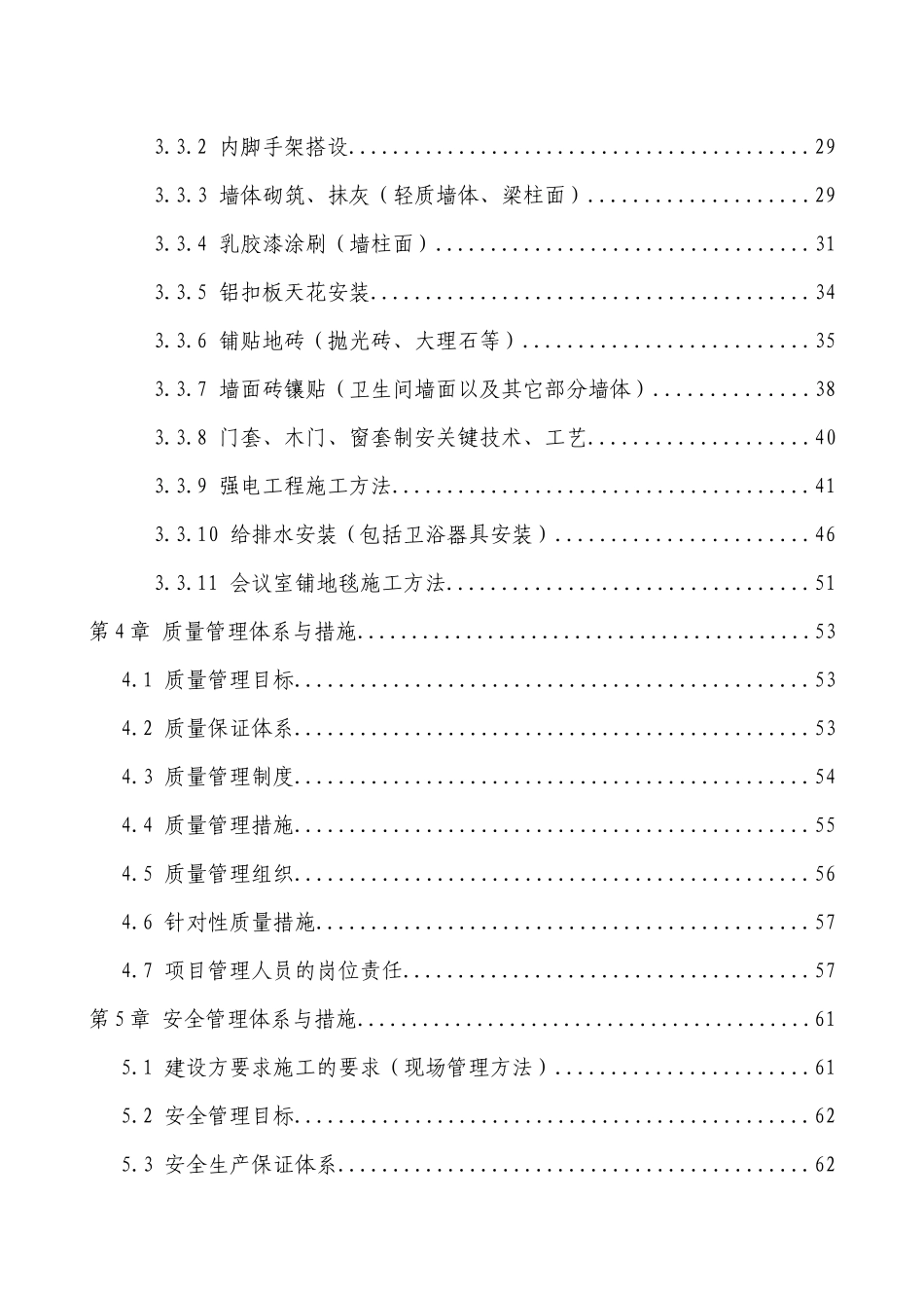 某工程设计施工一体化承包施工组织设计_第3页