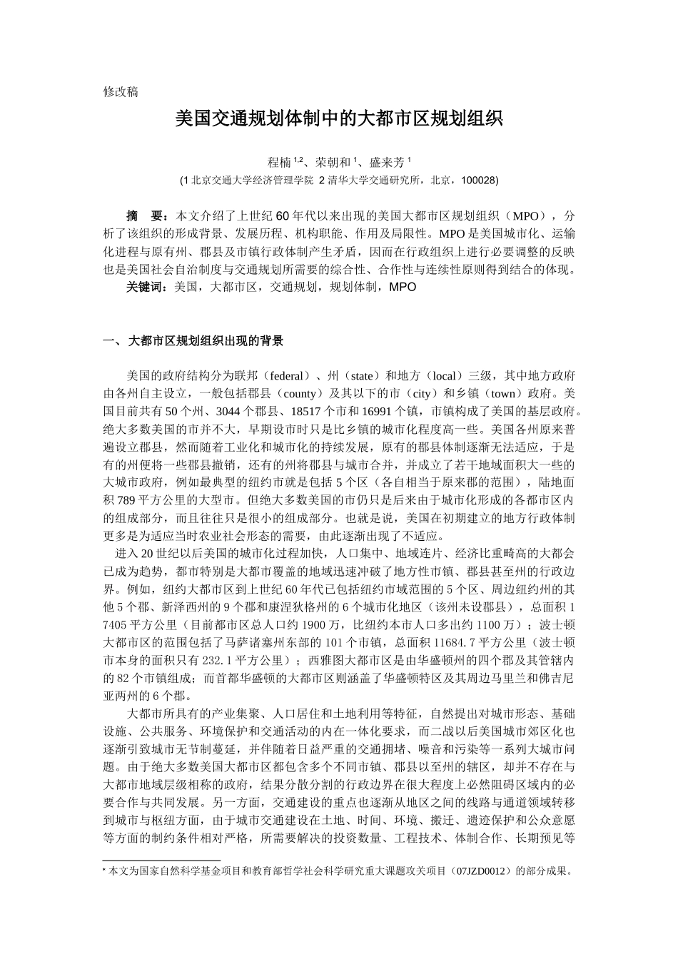 美国交通规划体制中的大都市区规划组织_第1页