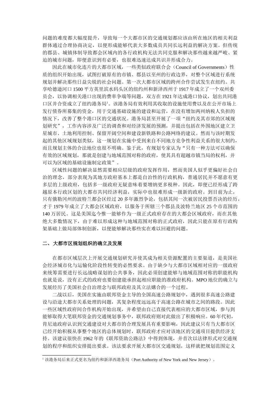 美国交通规划体制中的大都市区规划组织_第2页